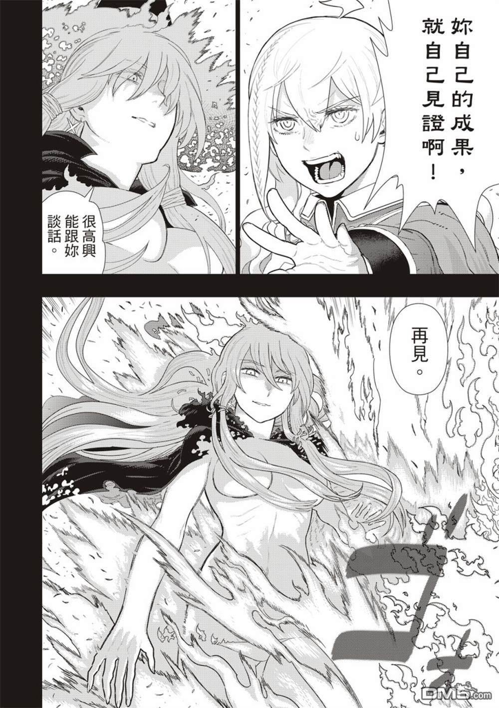 Witch Craft Works [番外] EXTRA08 第12页