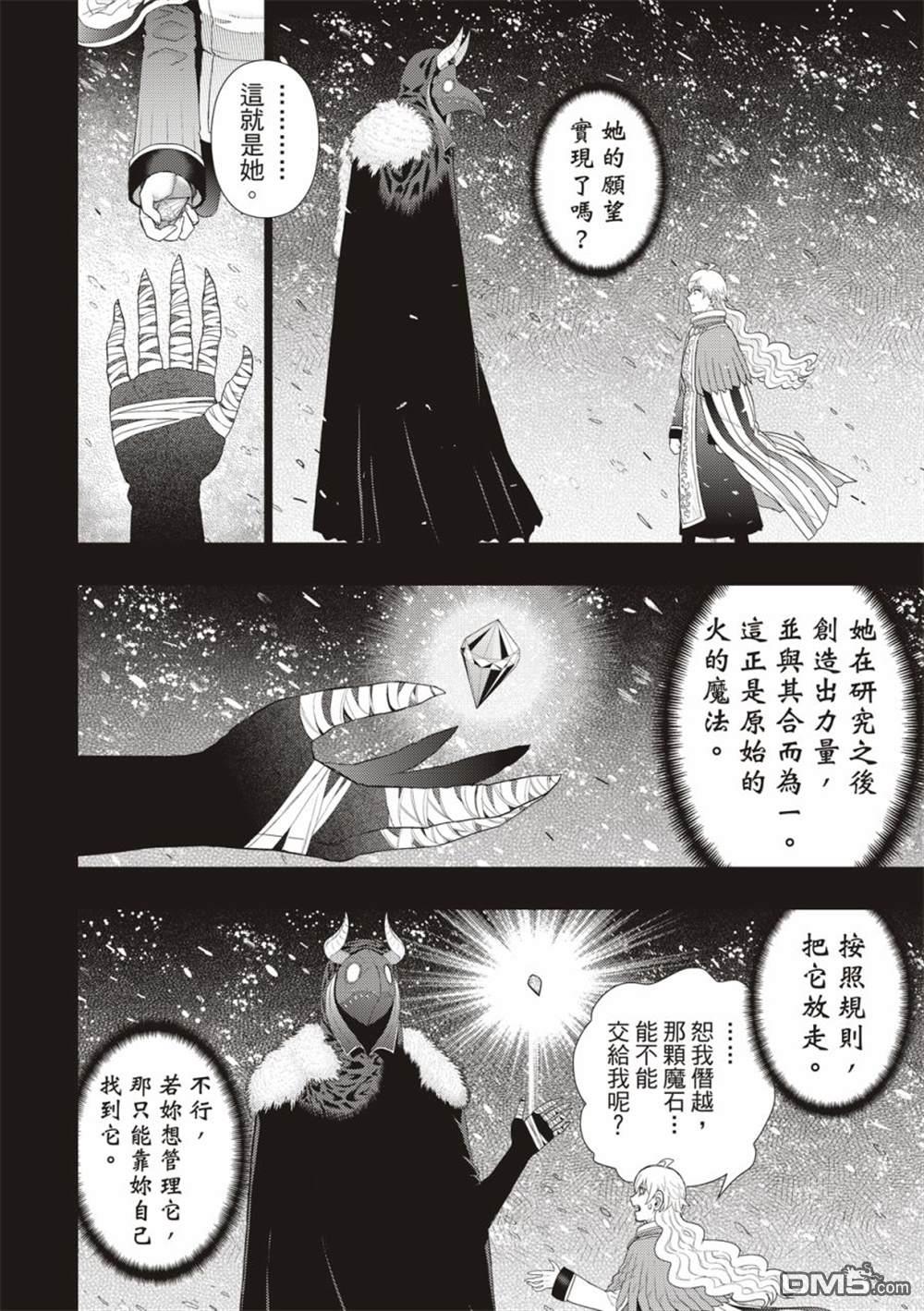 Witch Craft Works [番外] EXTRA08 第14页