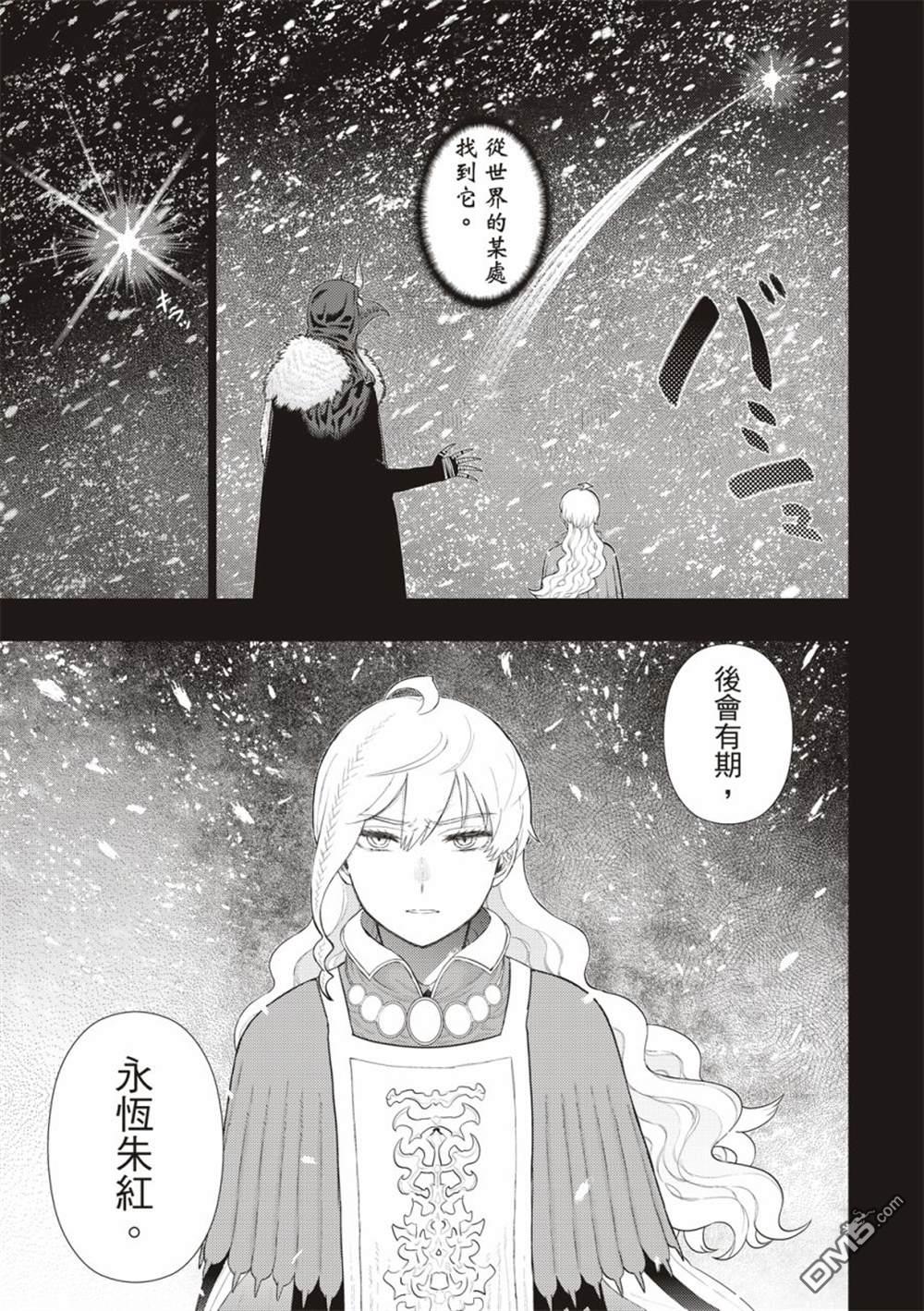 Witch Craft Works [番外] EXTRA08 第15页