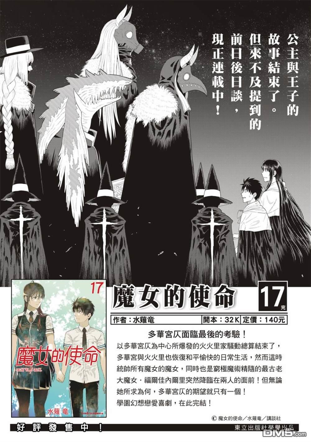 Witch Craft Works [番外] EXTRA08 第2页