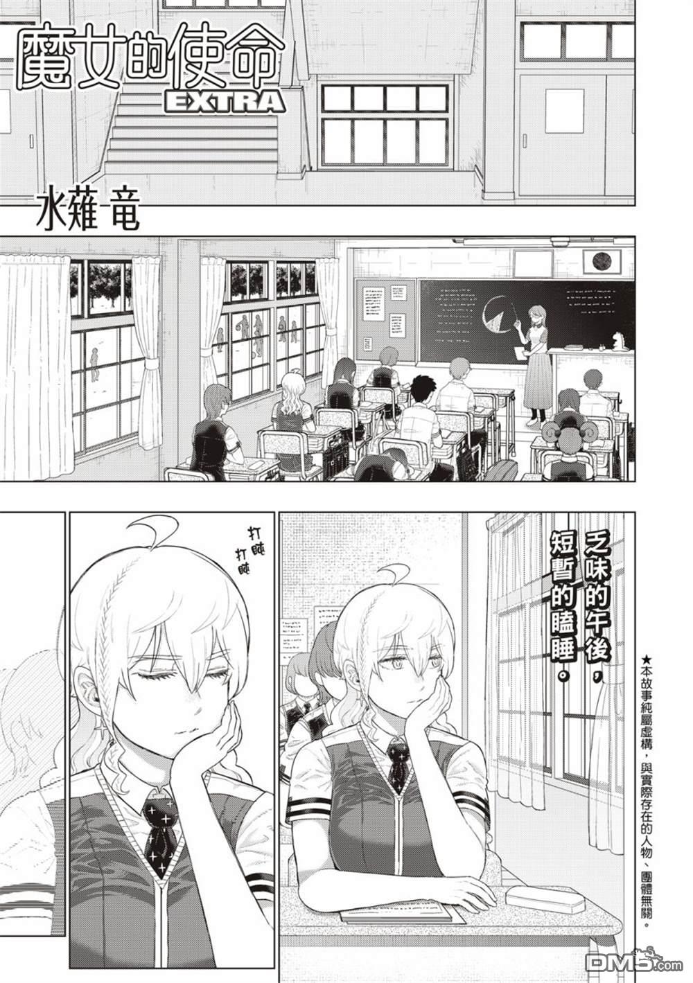 Witch Craft Works [番外] EXTRA08 第3页