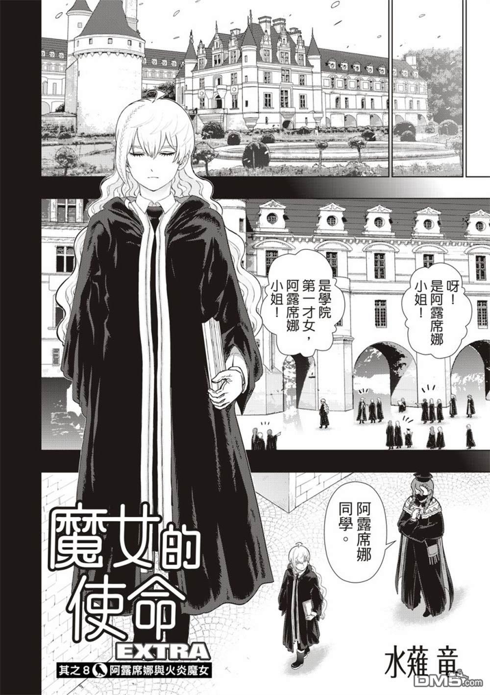 Witch Craft Works [番外] EXTRA08 第4页