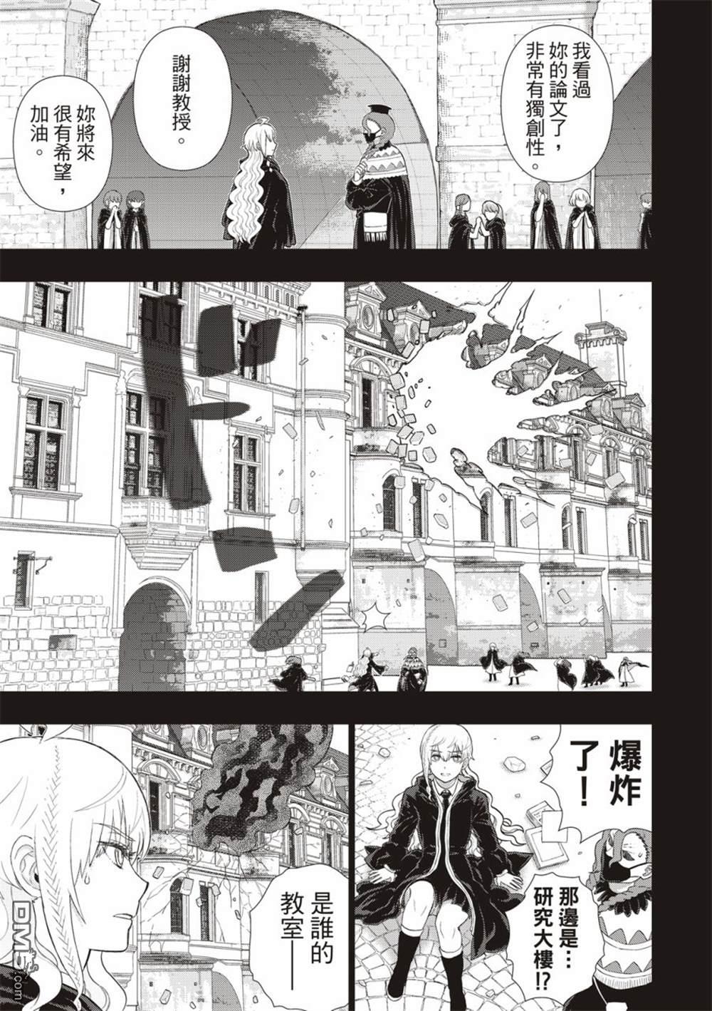 Witch Craft Works [番外] EXTRA08 第5页