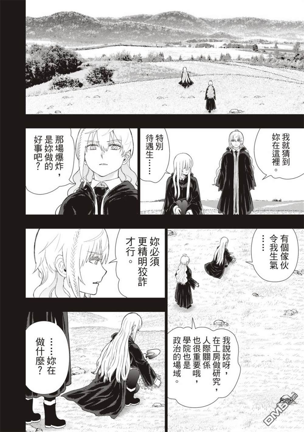 Witch Craft Works [番外] EXTRA08 第6页