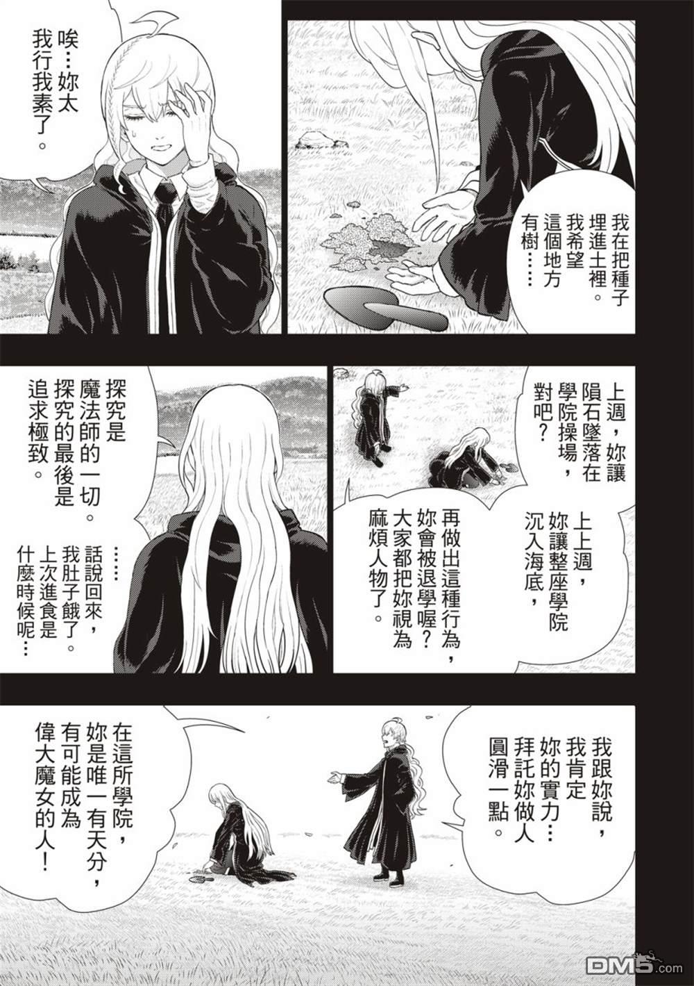 Witch Craft Works [番外] EXTRA08 第7页