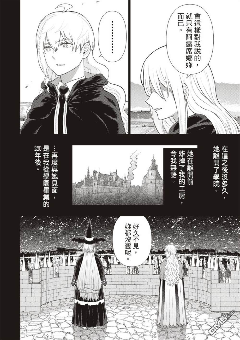 Witch Craft Works [番外] EXTRA08 第8页