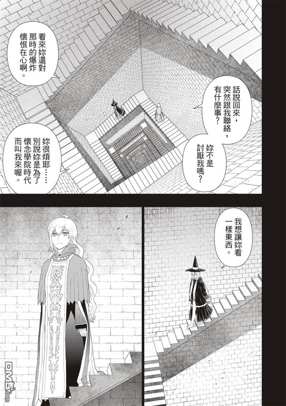 Witch Craft Works [番外] EXTRA08 第9页