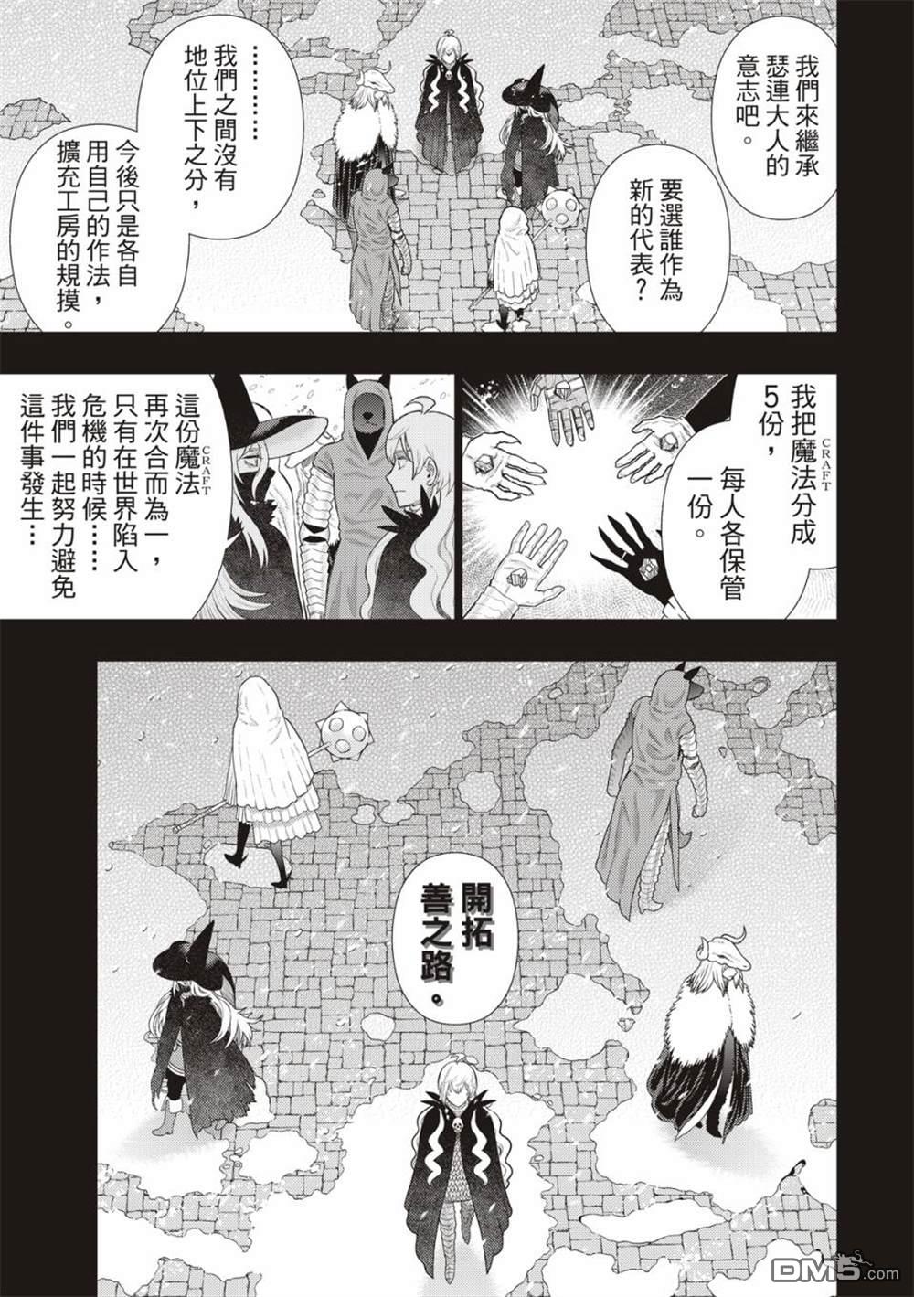 Witch Craft Works [番外] EXTRA09 第10页