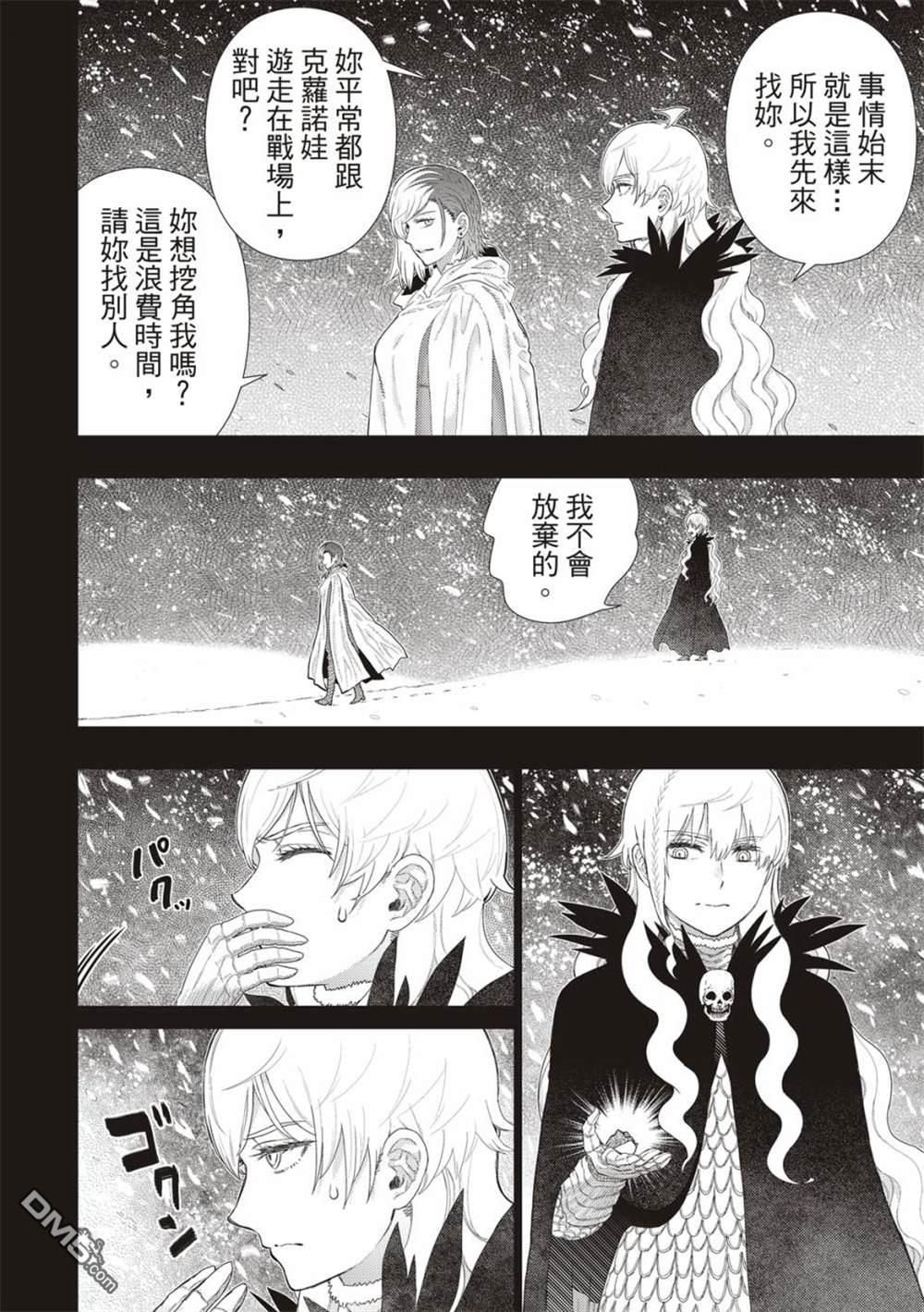 Witch Craft Works [番外] EXTRA09 第11页