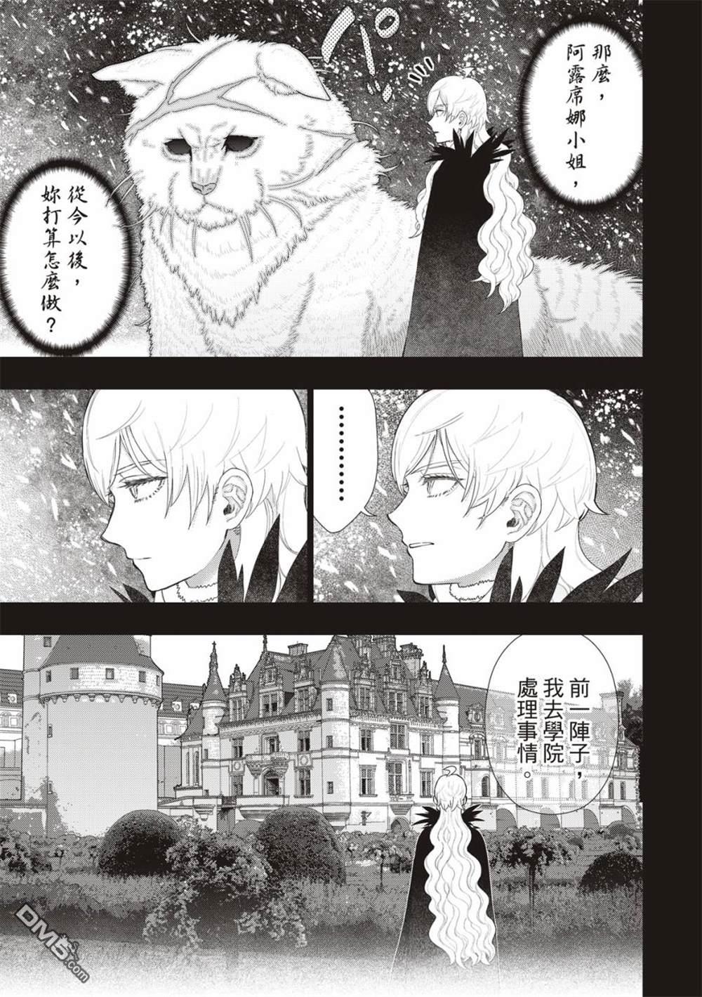 Witch Craft Works [番外] EXTRA09 第12页