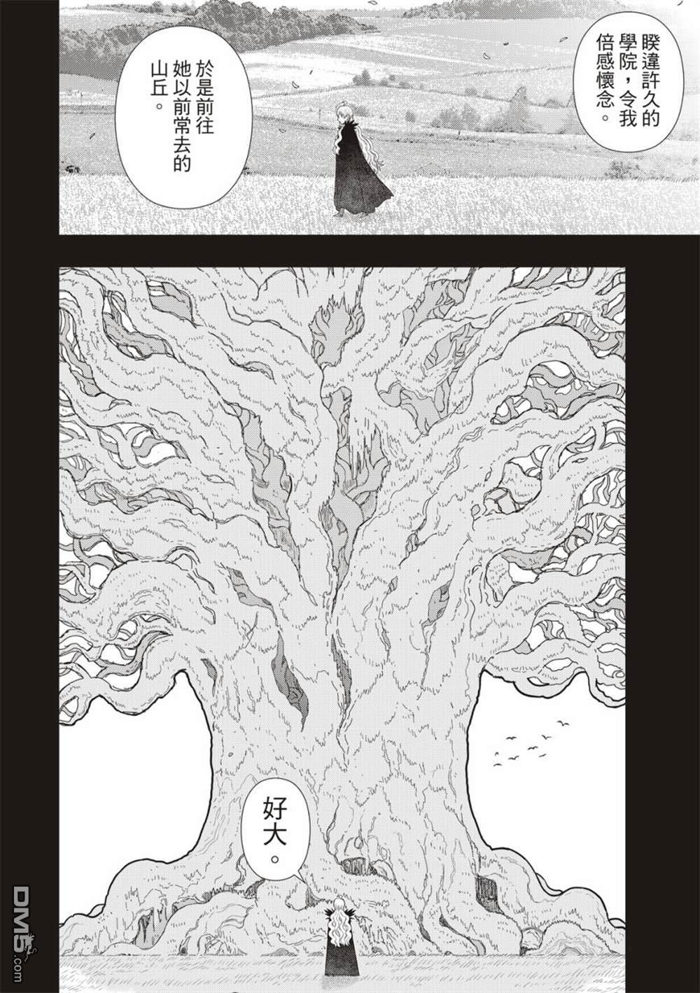 Witch Craft Works [番外] EXTRA09 第13页