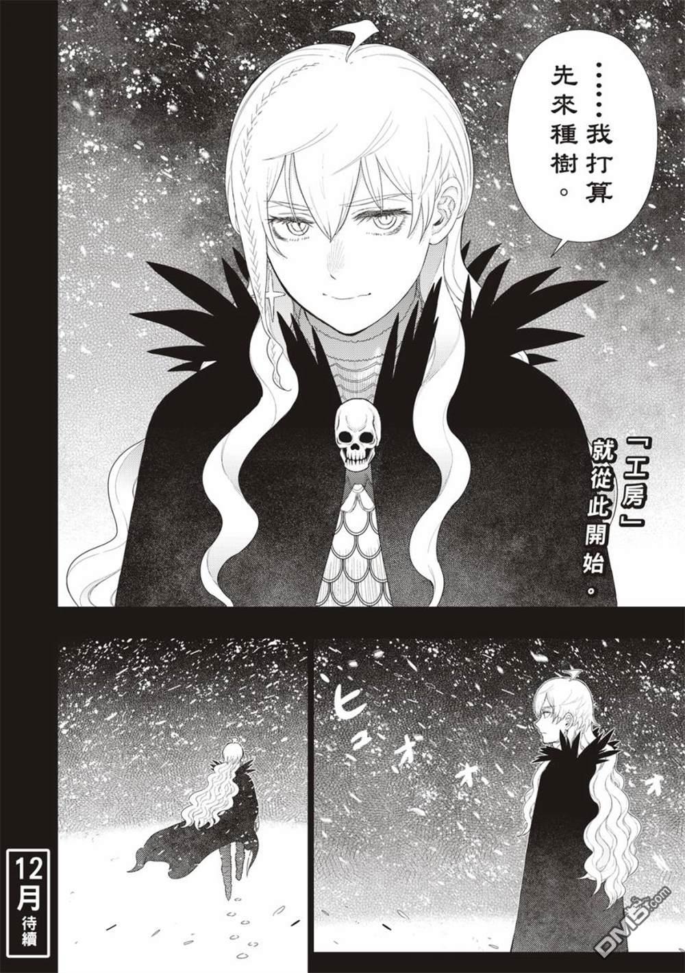 Witch Craft Works [番外] EXTRA09 第15页