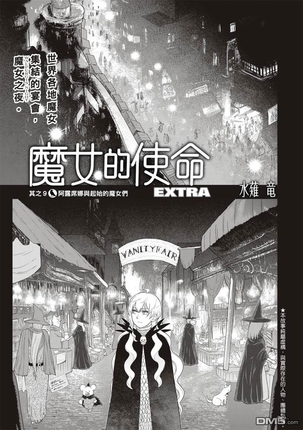 Witch Craft Works [番外] EXTRA09 第2页
