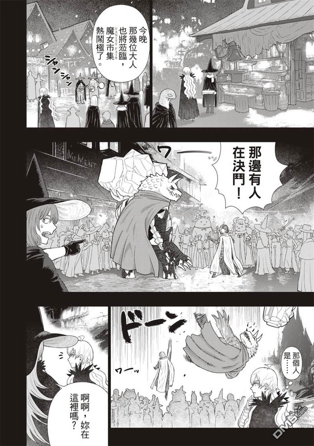 Witch Craft Works [番外] EXTRA09 第3页