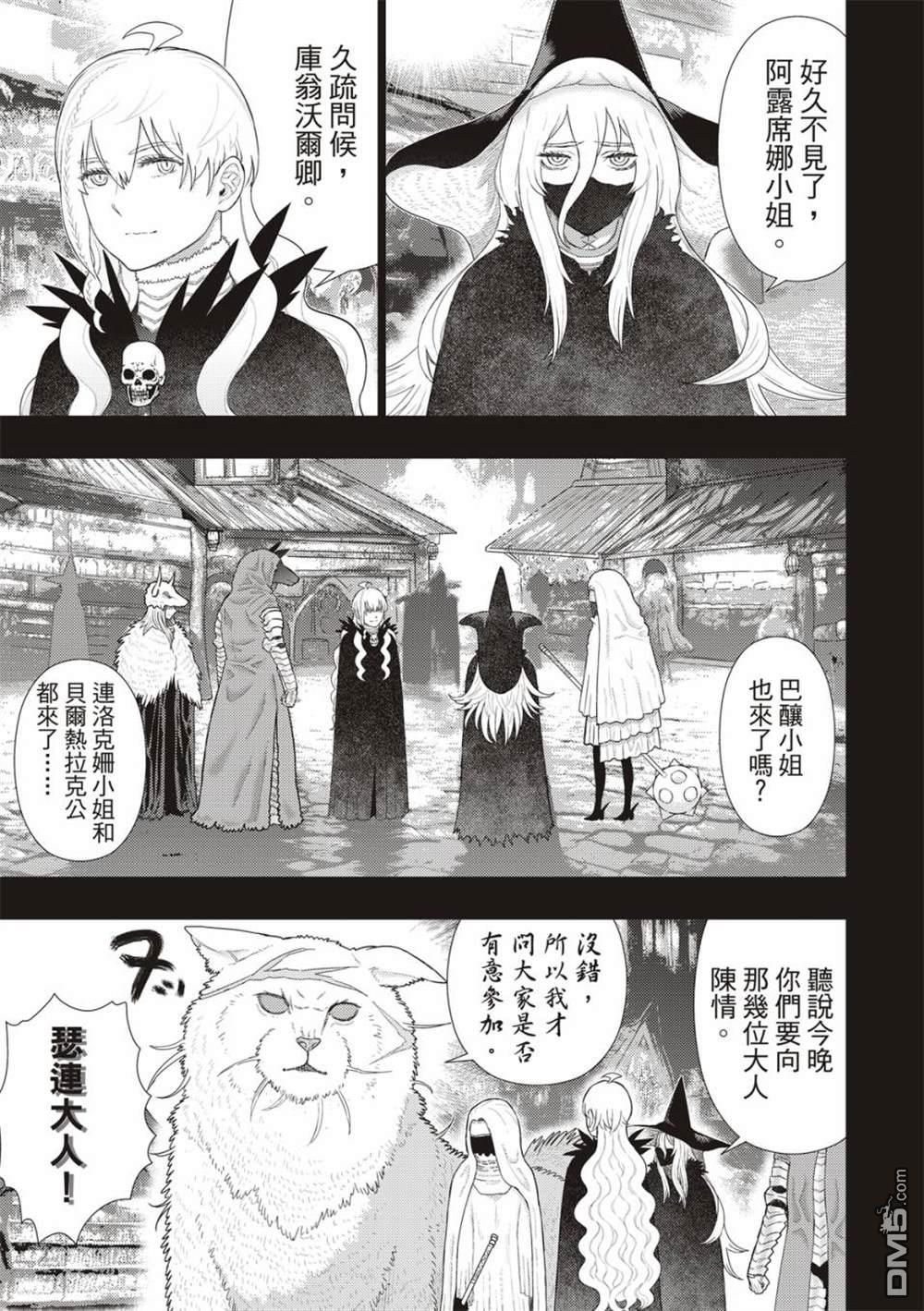 Witch Craft Works [番外] EXTRA09 第4页