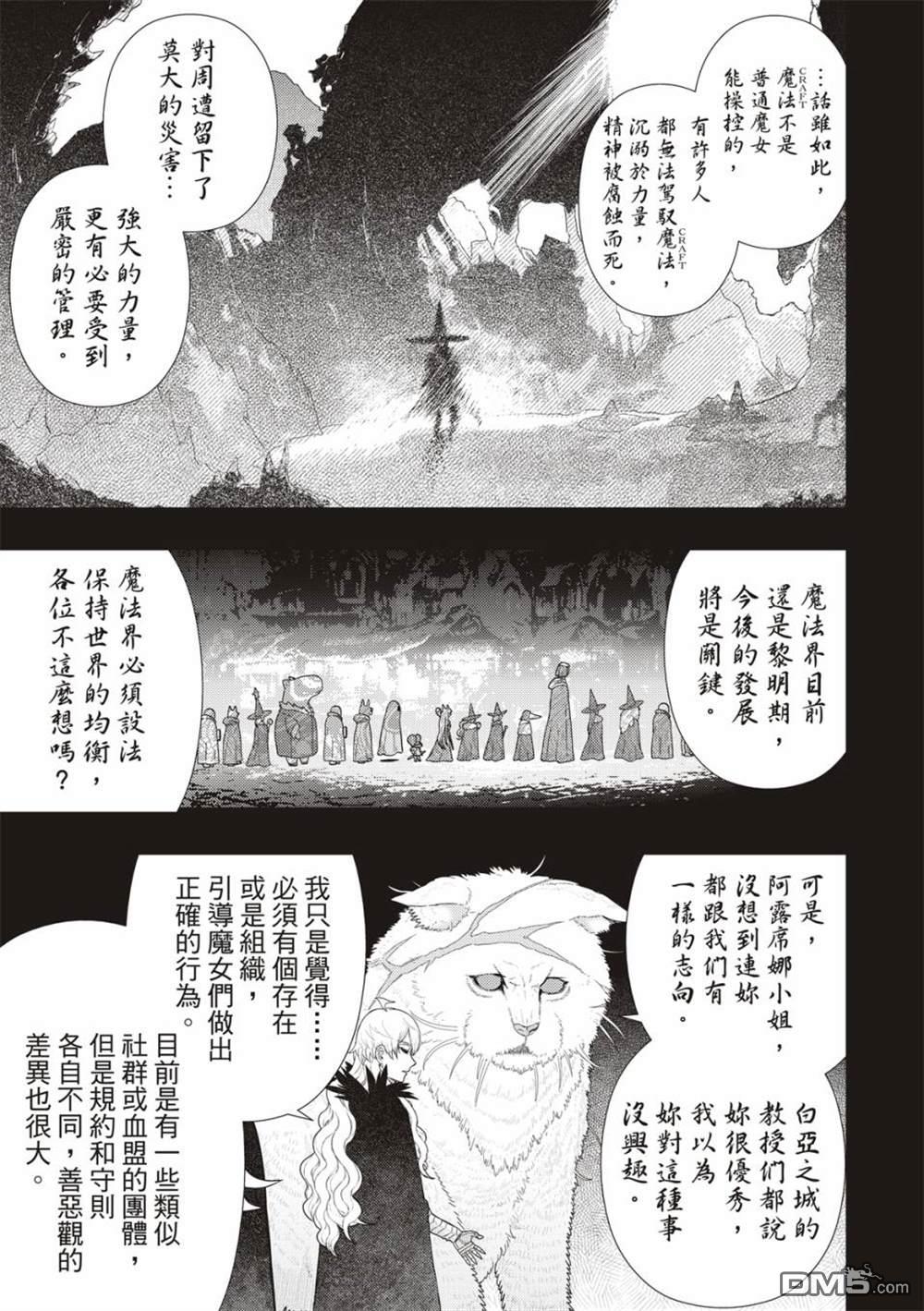 Witch Craft Works [番外] EXTRA09 第6页