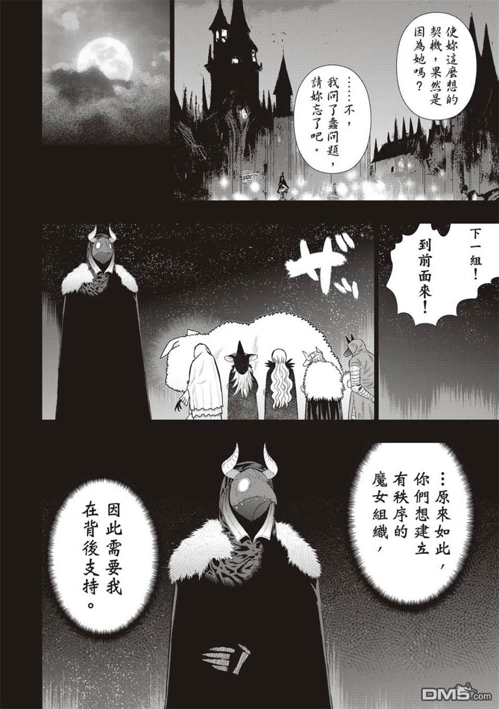Witch Craft Works [番外] EXTRA09 第7页