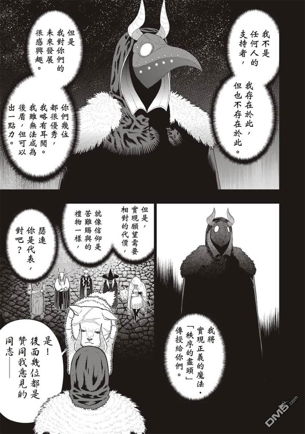 Witch Craft Works [番外] EXTRA09 第8页