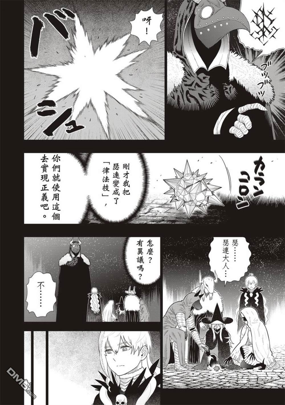 Witch Craft Works [番外] EXTRA09 第9页