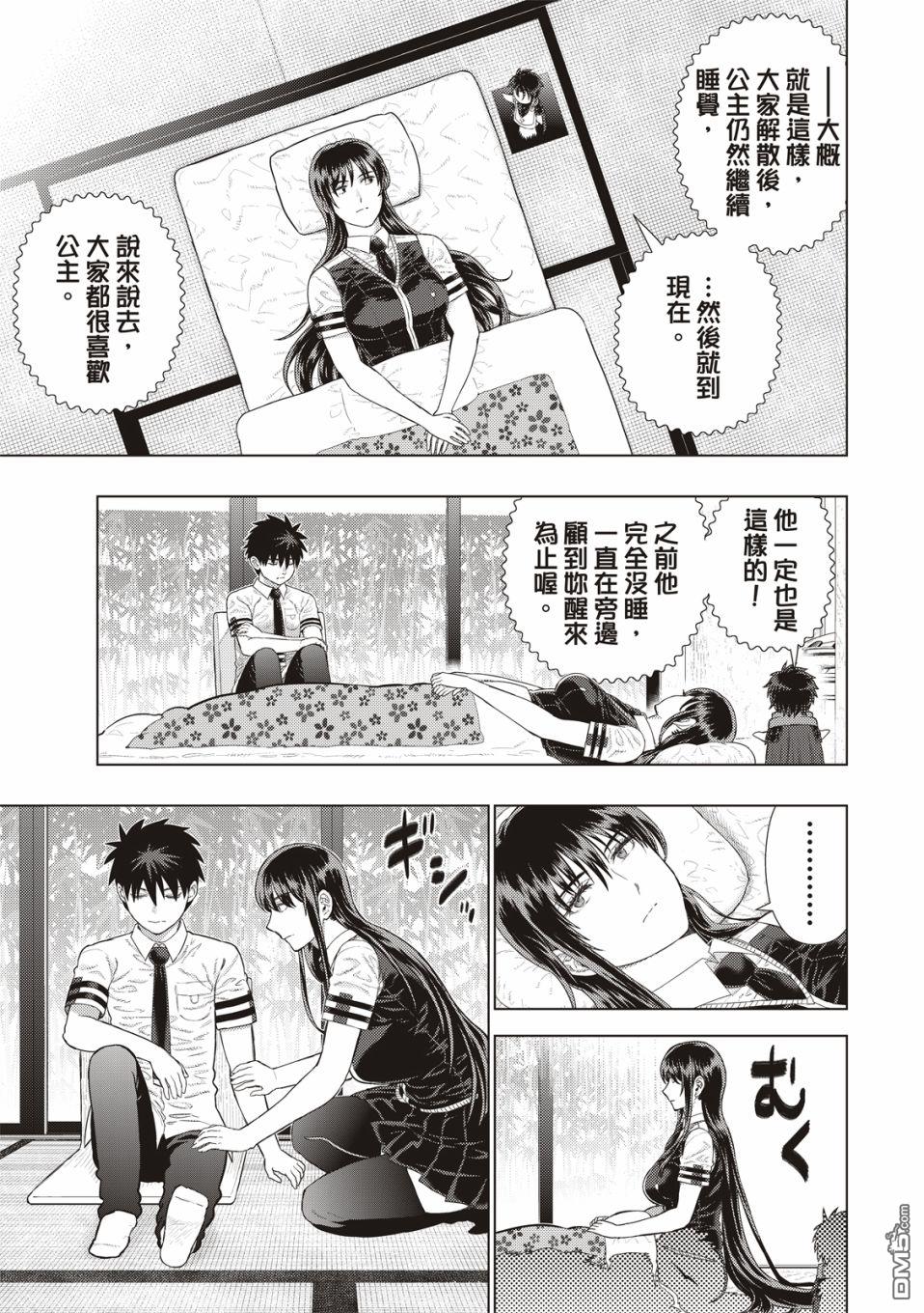 Witch Craft Works [番外] EXTRA11 第10页