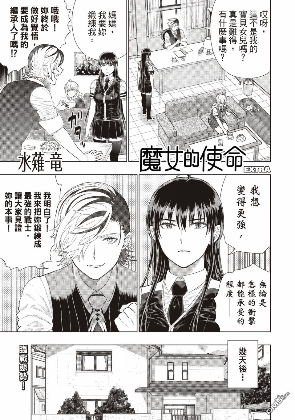 Witch Craft Works [番外] EXTRA11 第2页