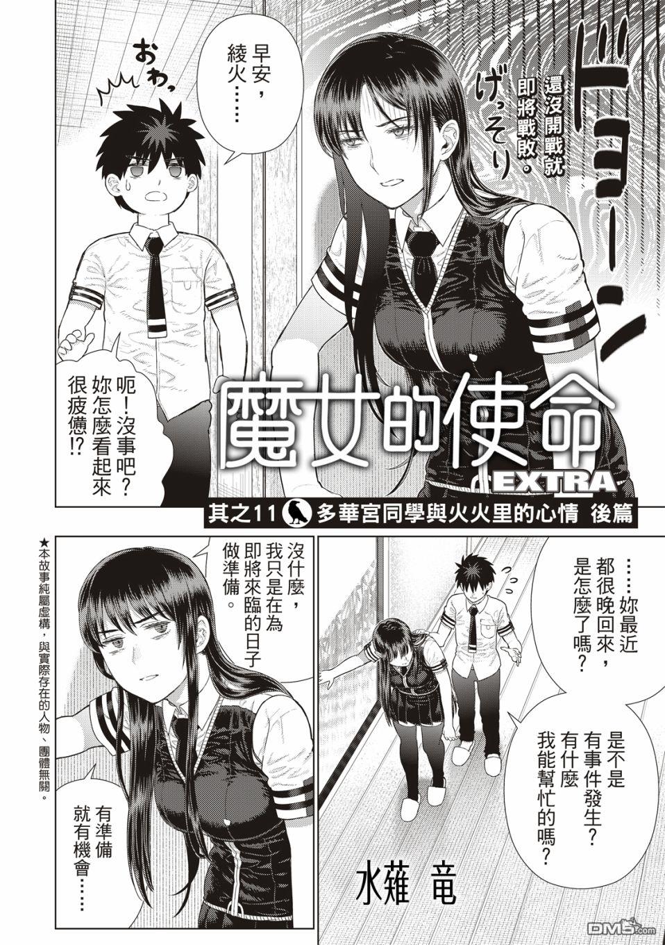 Witch Craft Works [番外] EXTRA11 第3页