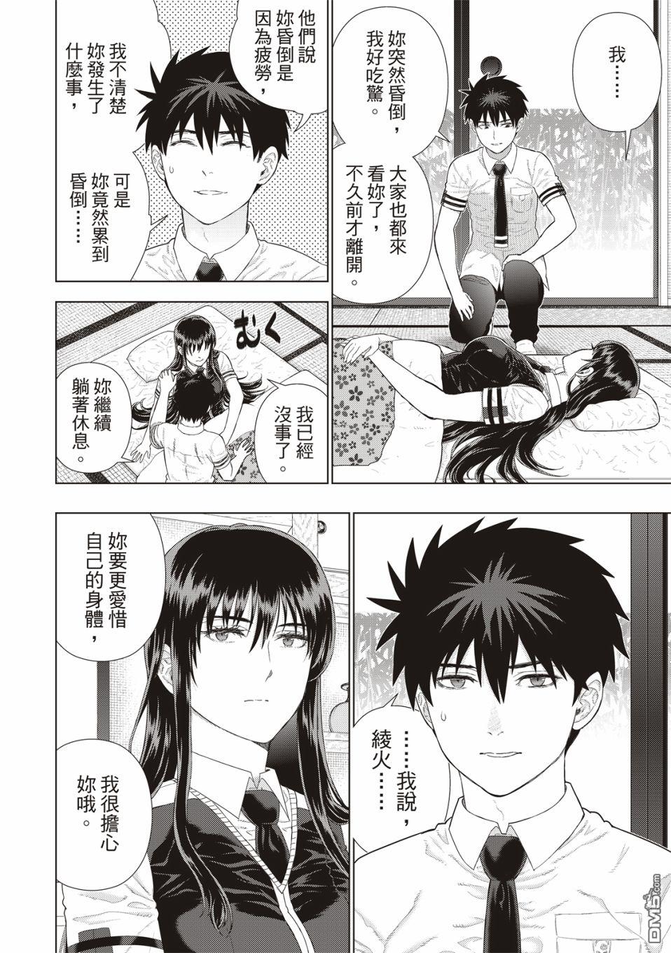 Witch Craft Works [番外] EXTRA11 第5页