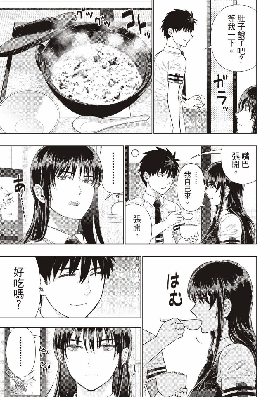 Witch Craft Works [番外] EXTRA11 第6页