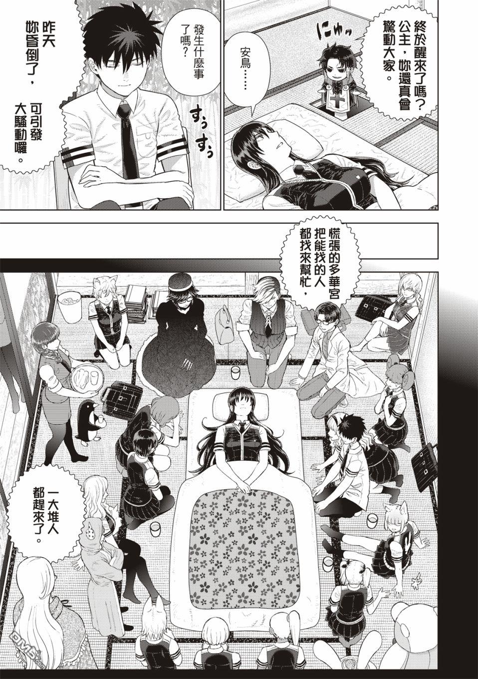 Witch Craft Works [番外] EXTRA11 第8页