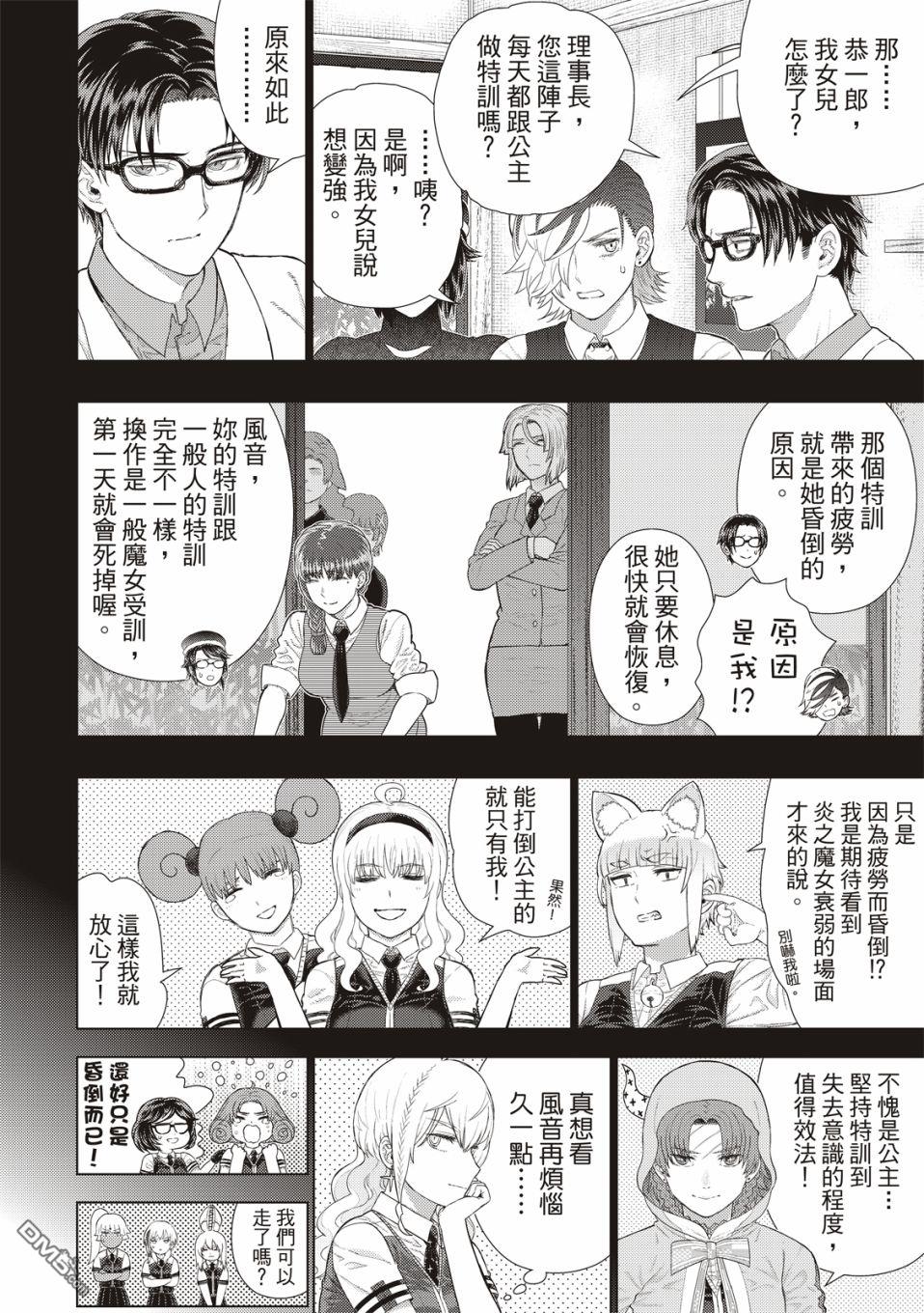 Witch Craft Works [番外] EXTRA11 第9页