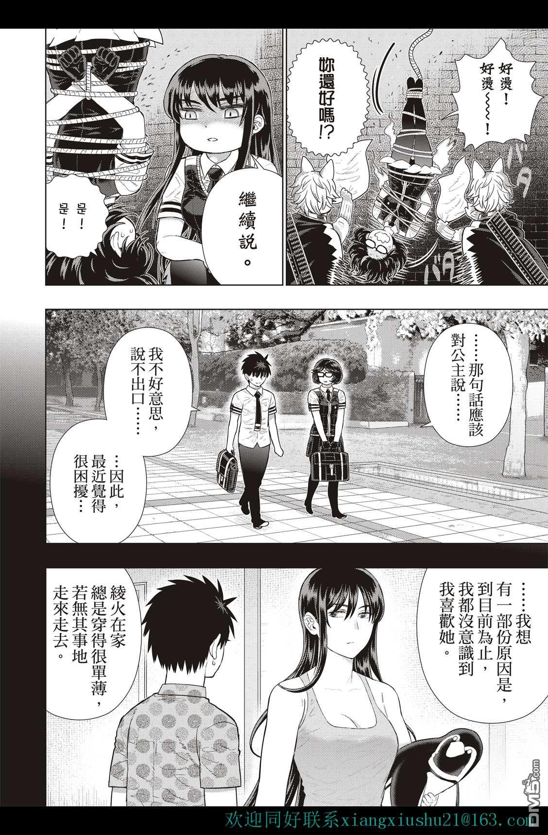 Witch Craft Works [番外] EXTRA10 第10页