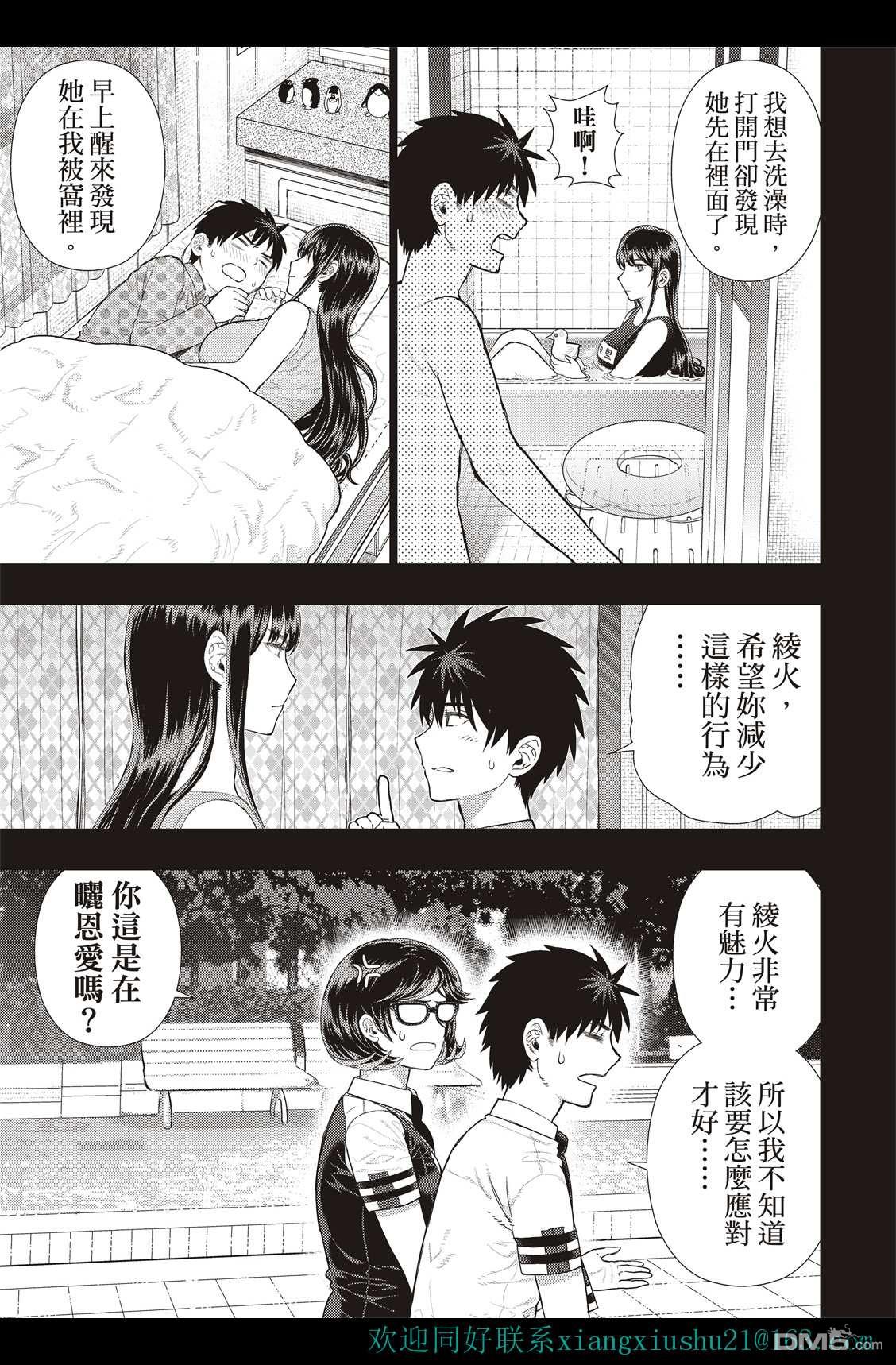Witch Craft Works [番外] EXTRA10 第11页