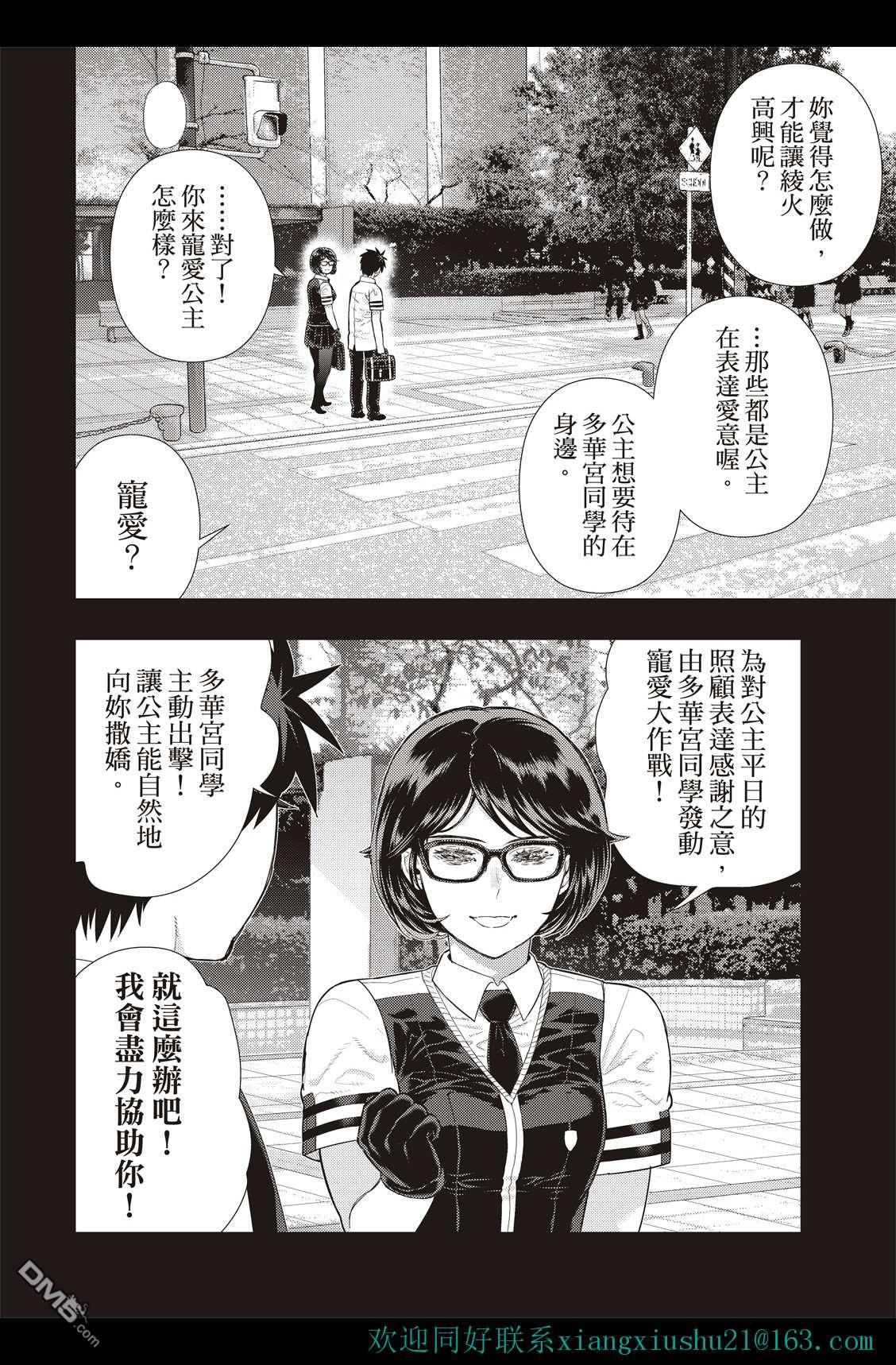 Witch Craft Works [番外] EXTRA10 第12页