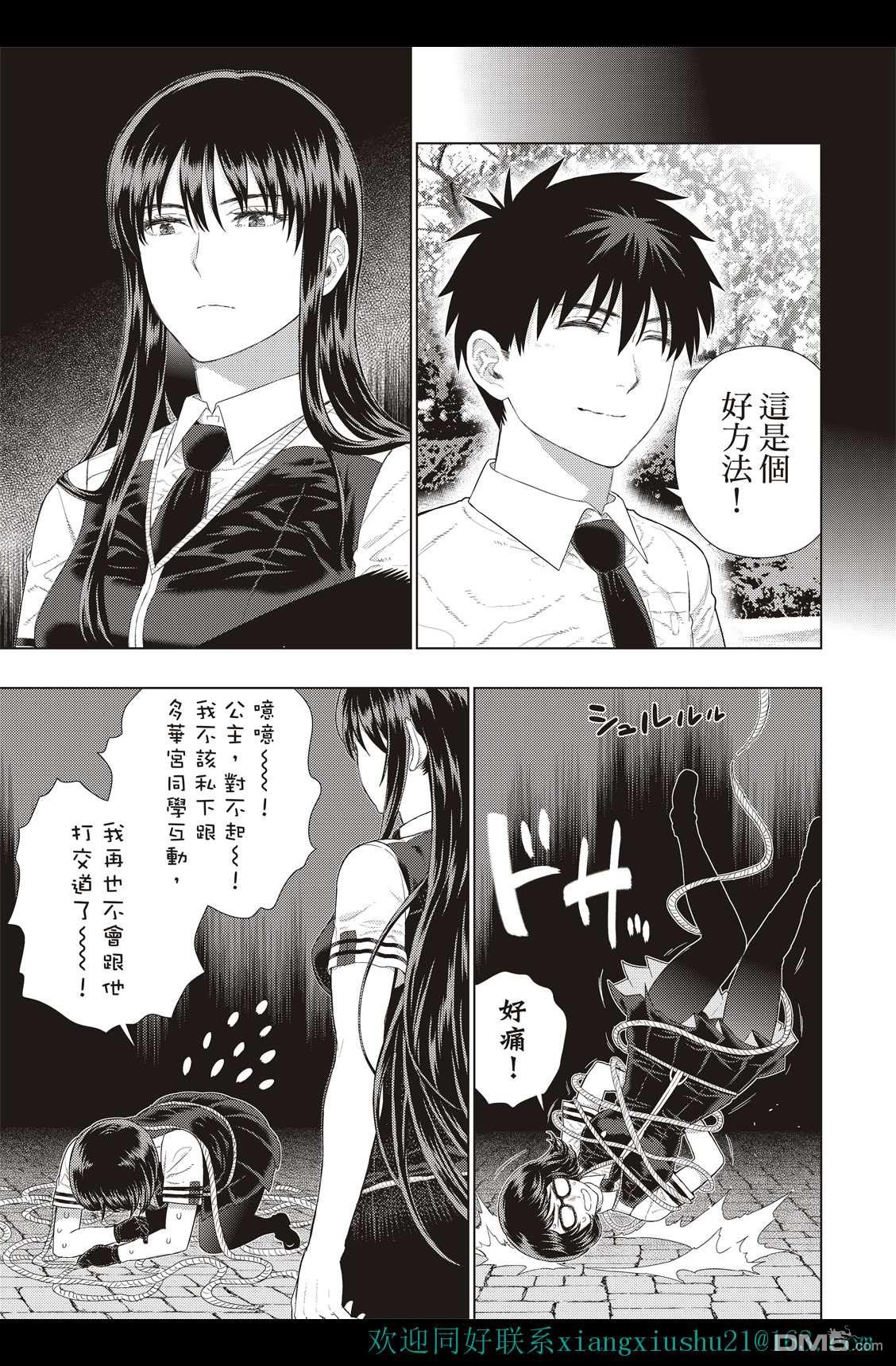 Witch Craft Works [番外] EXTRA10 第13页