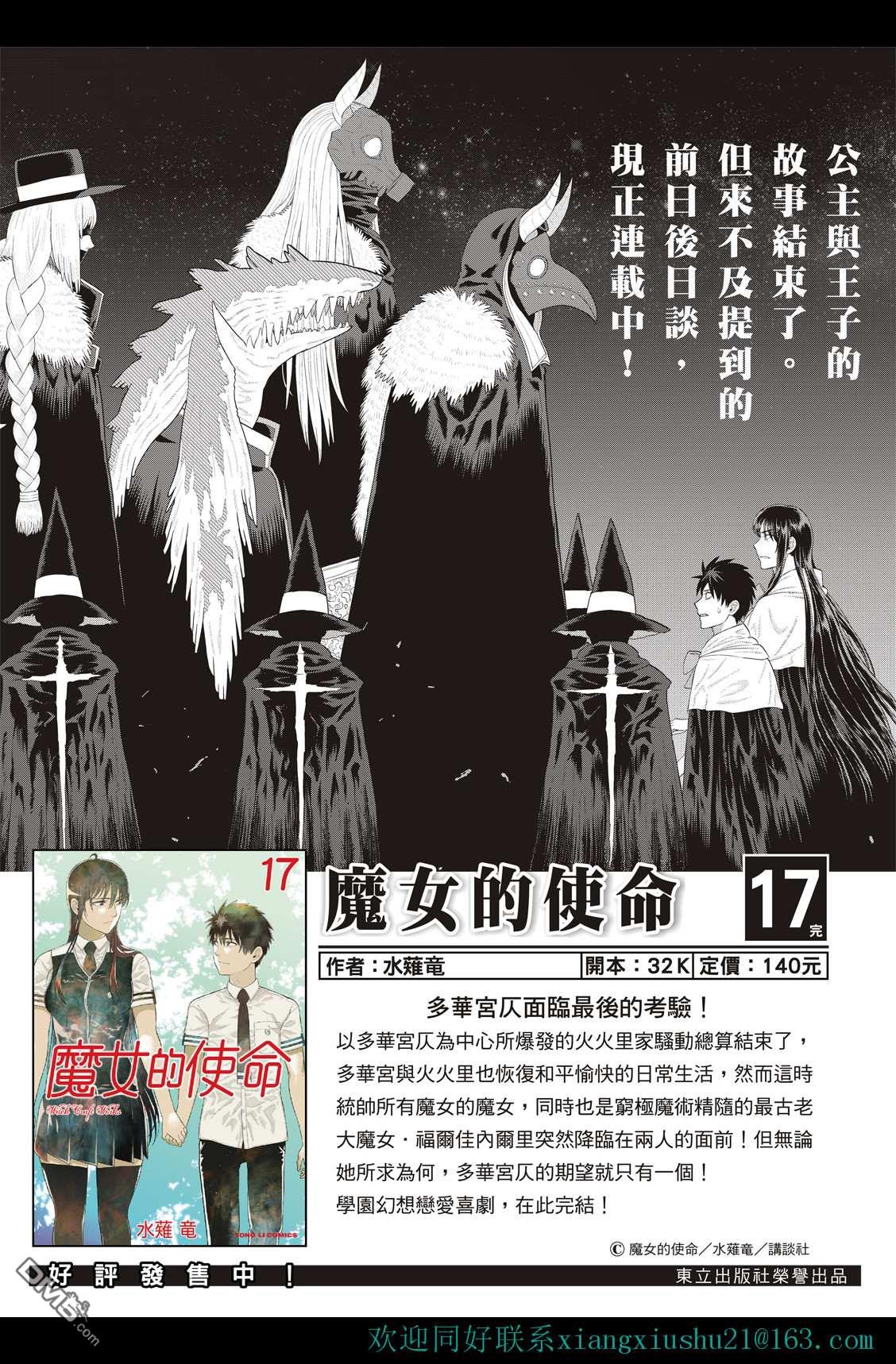 Witch Craft Works [番外] EXTRA10 第2页