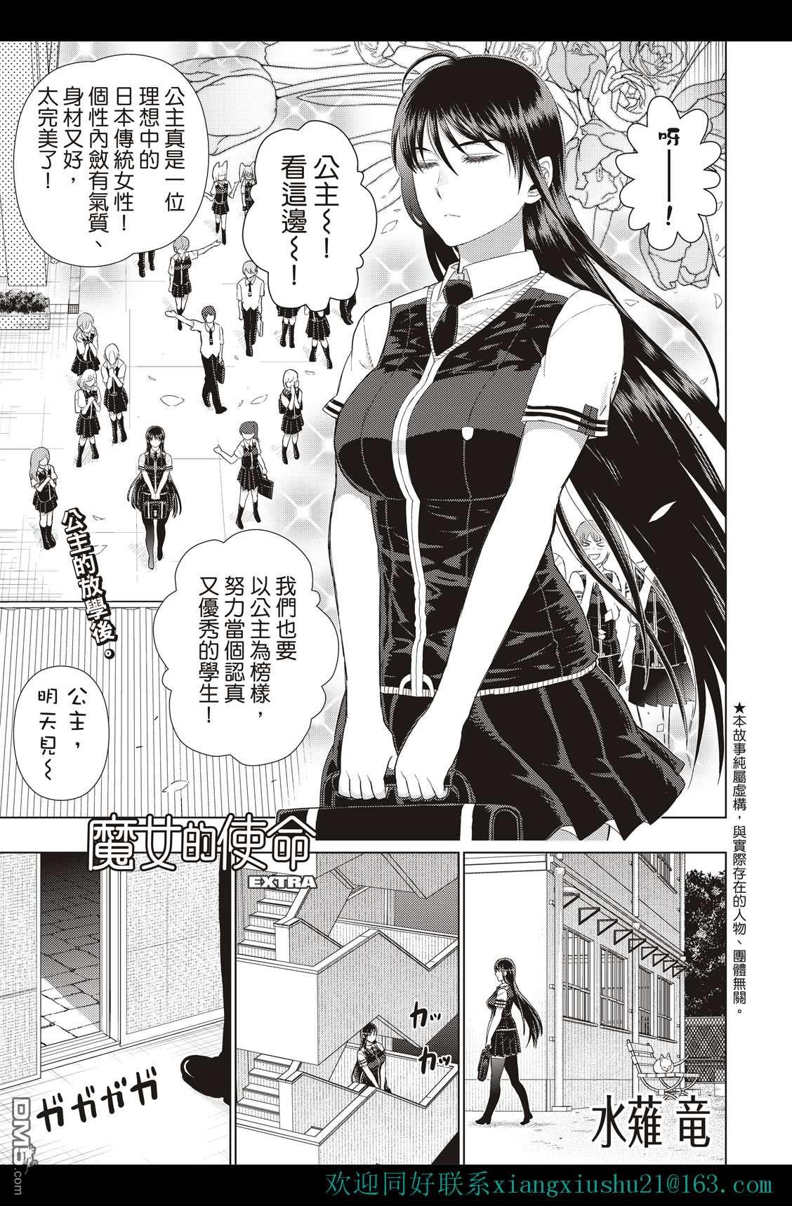 Witch Craft Works [番外] EXTRA10 第3页