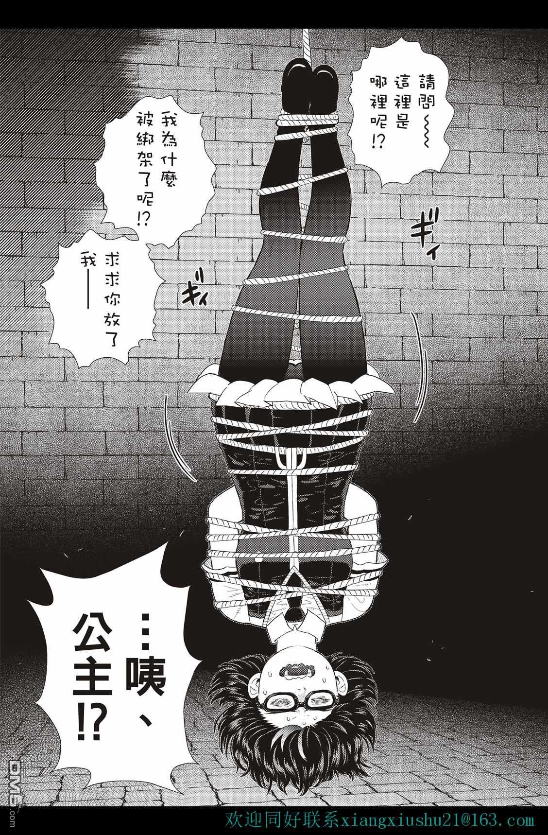 Witch Craft Works [番外] EXTRA10 第5页