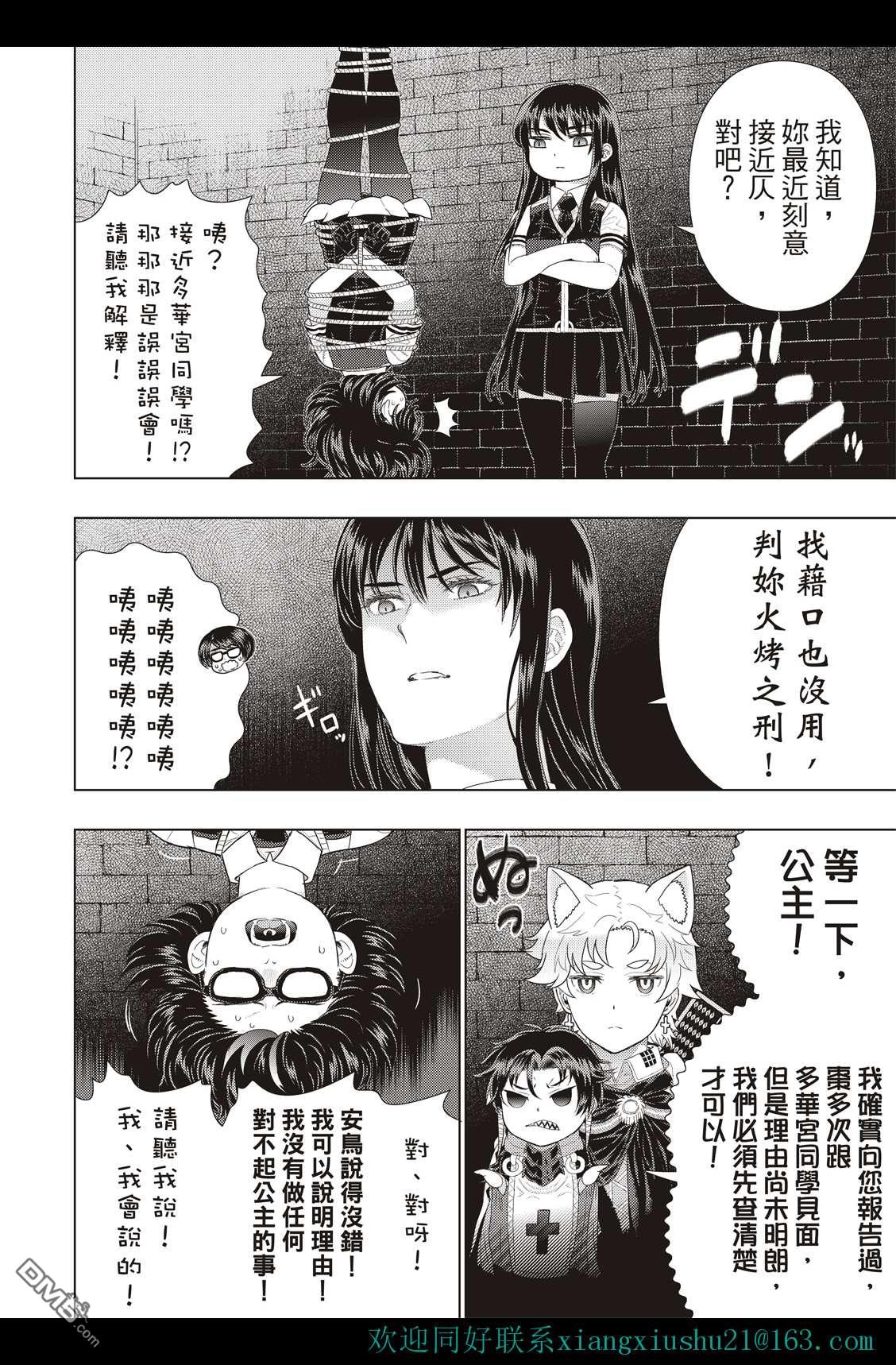 Witch Craft Works [番外] EXTRA10 第6页