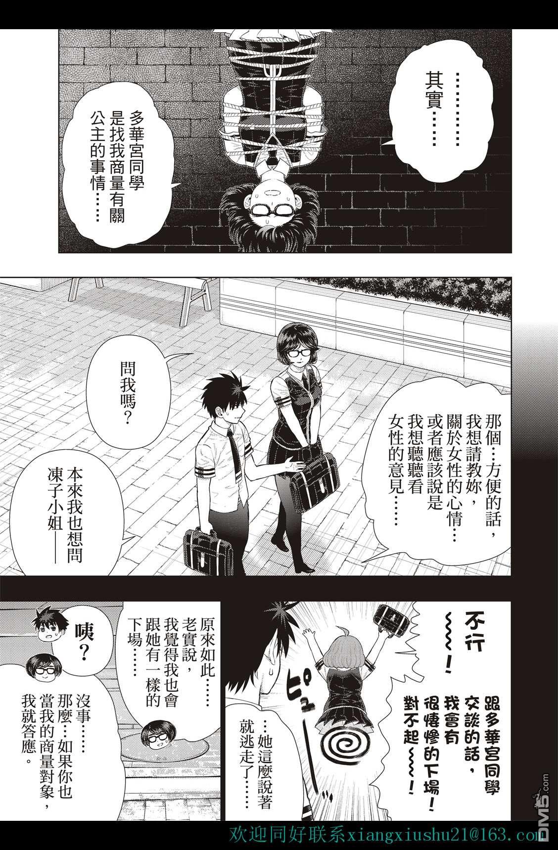 Witch Craft Works [番外] EXTRA10 第7页