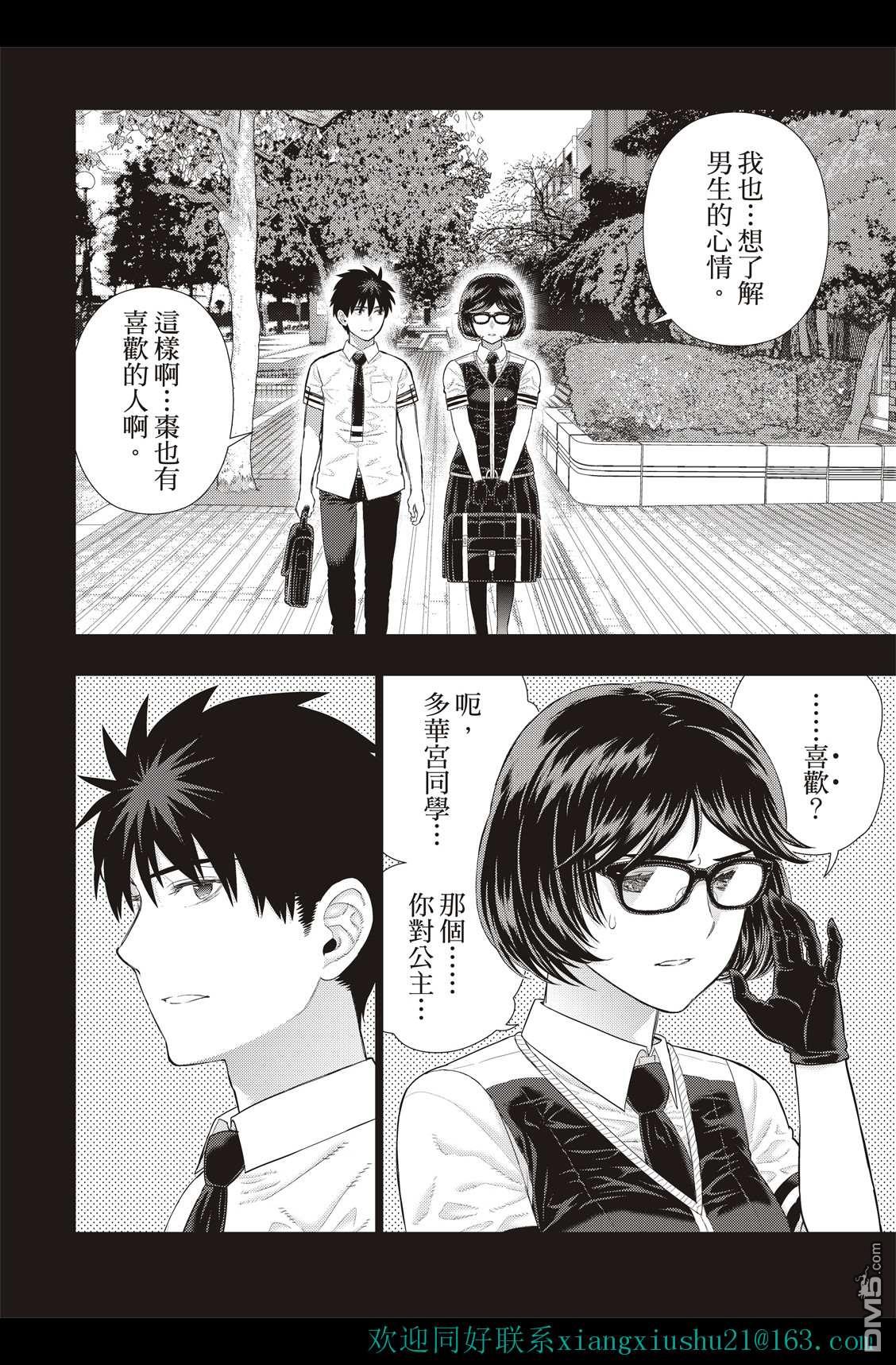 Witch Craft Works [番外] EXTRA10 第8页