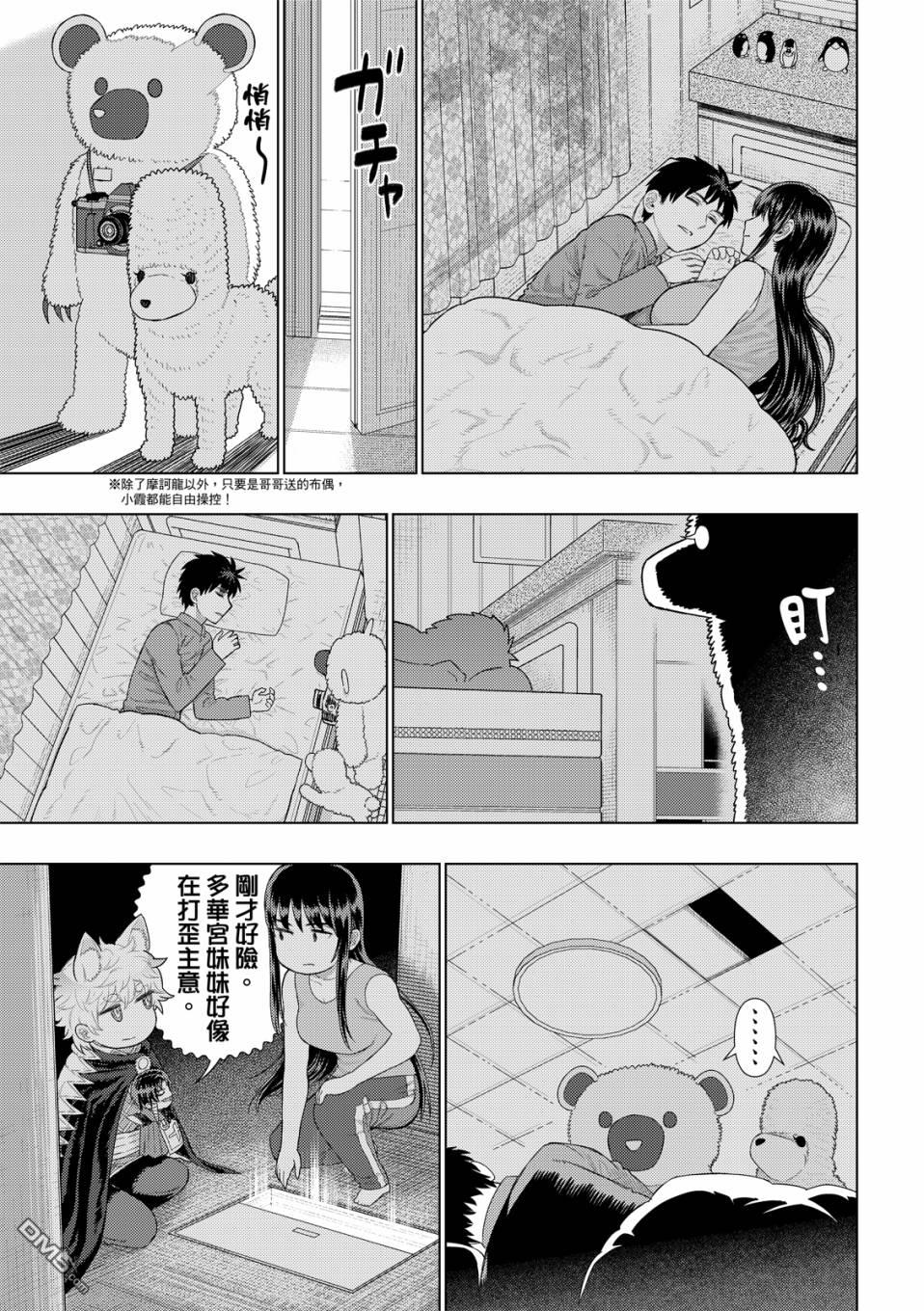 Witch Craft Works [番外] EXTRA12 第10页