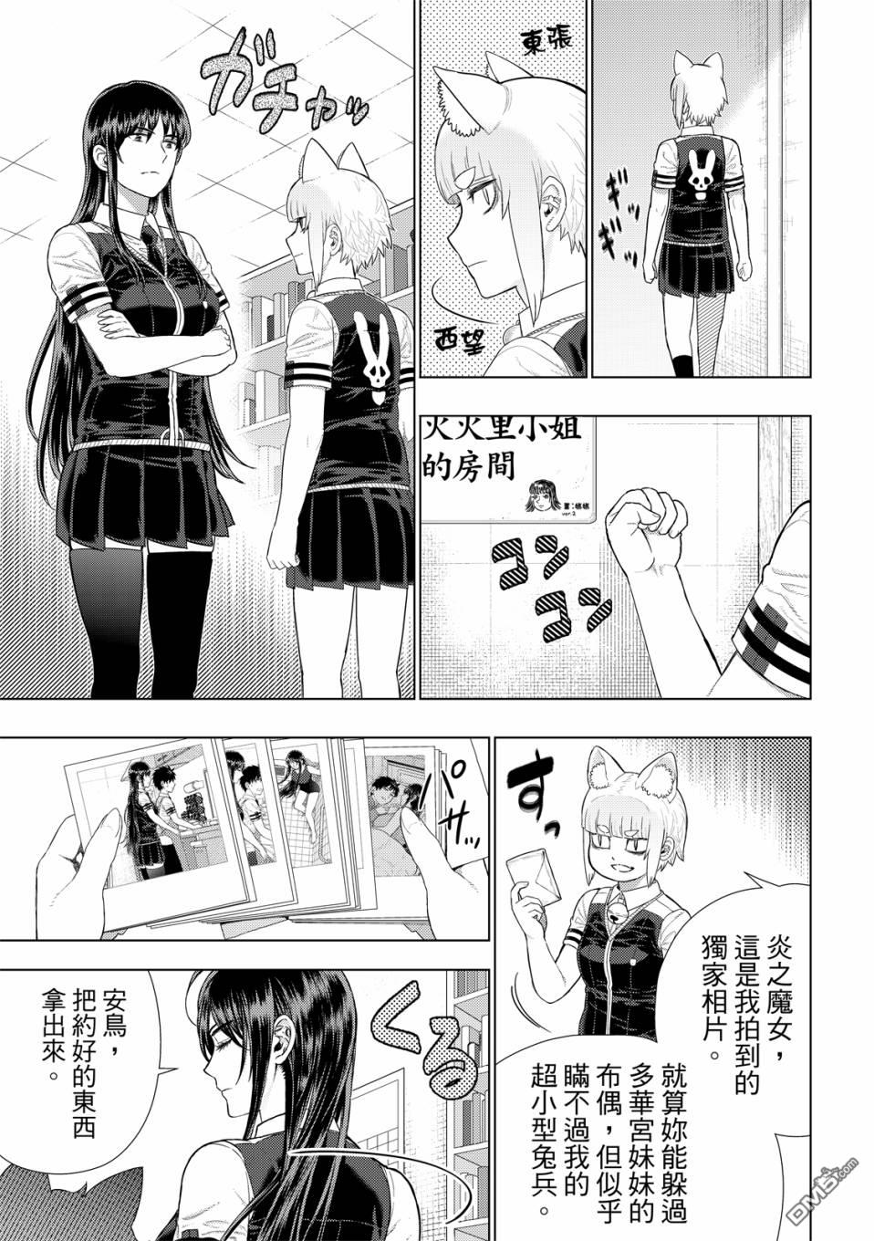 Witch Craft Works [番外] EXTRA12 第12页