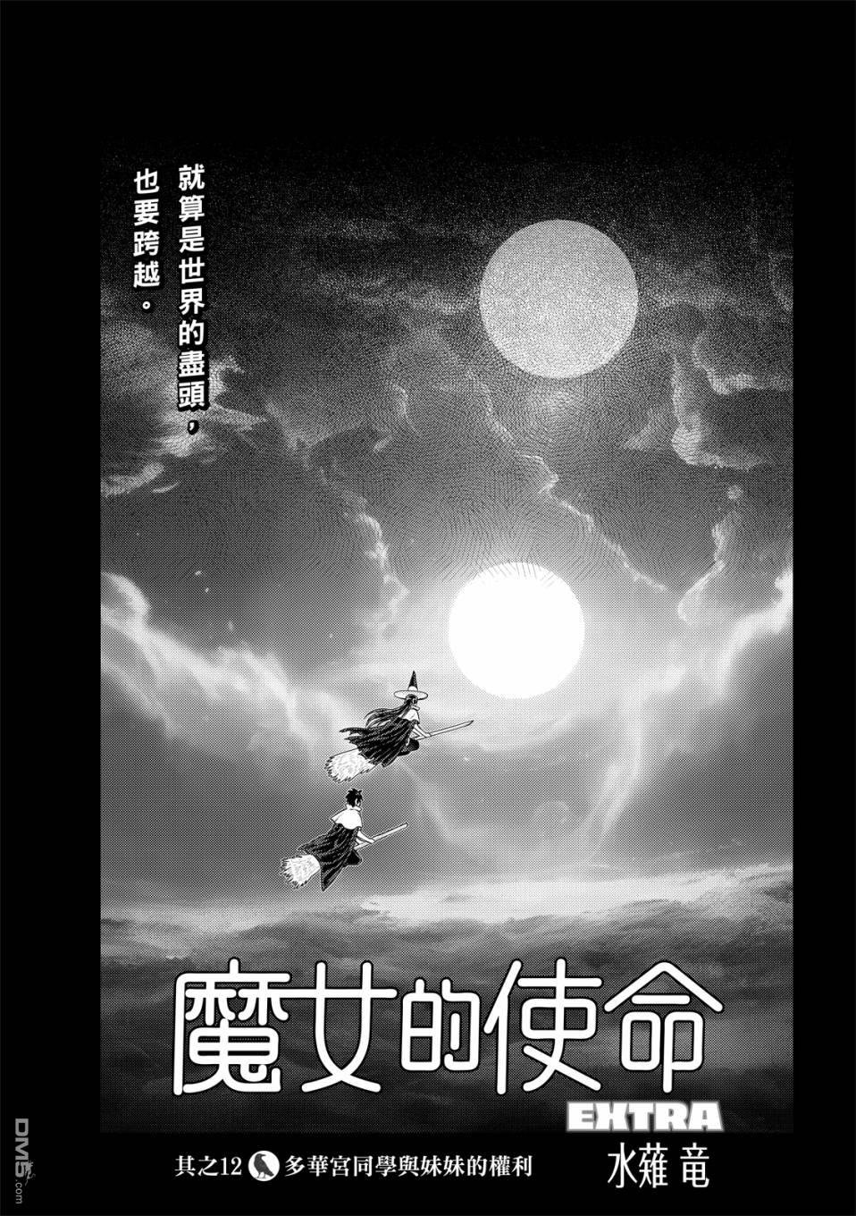 Witch Craft Works [番外] EXTRA12 第2页