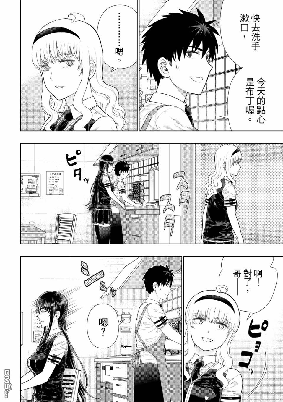 Witch Craft Works [番外] EXTRA12 第5页