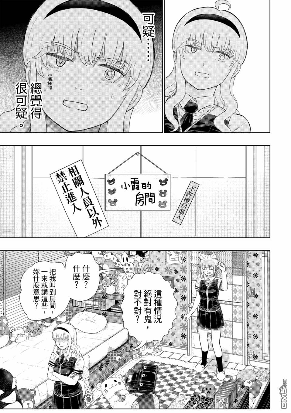 Witch Craft Works [番外] EXTRA12 第6页
