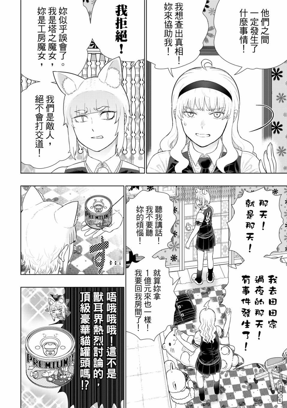 Witch Craft Works [番外] EXTRA12 第7页