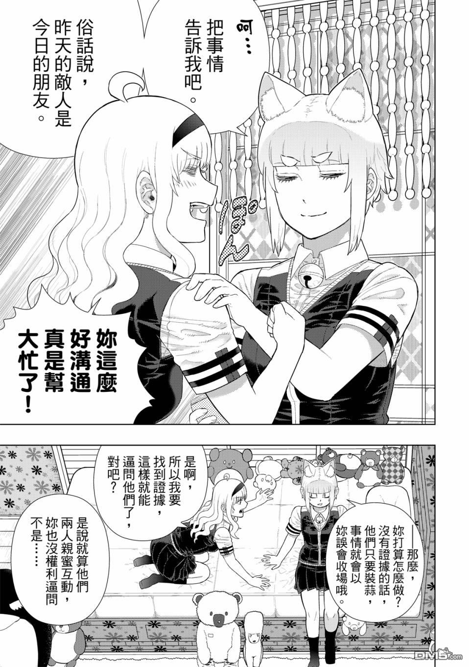 Witch Craft Works [番外] EXTRA12 第8页