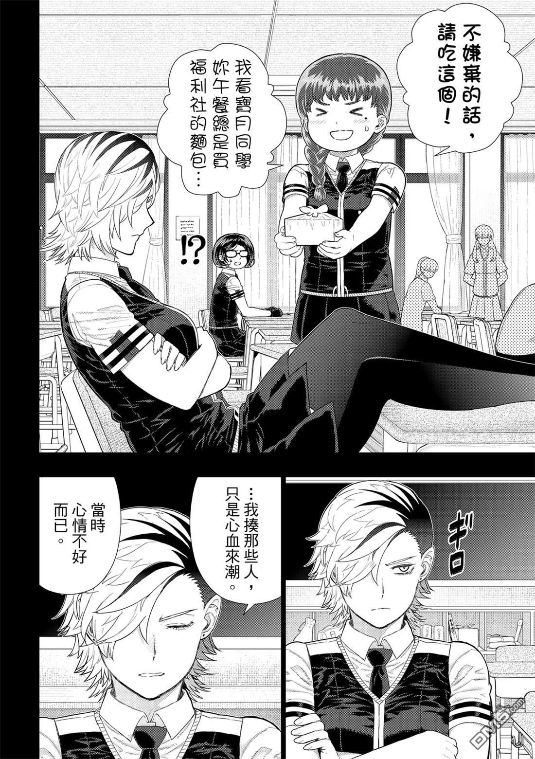 Witch Craft Works [番外] EXTRA13 第10页