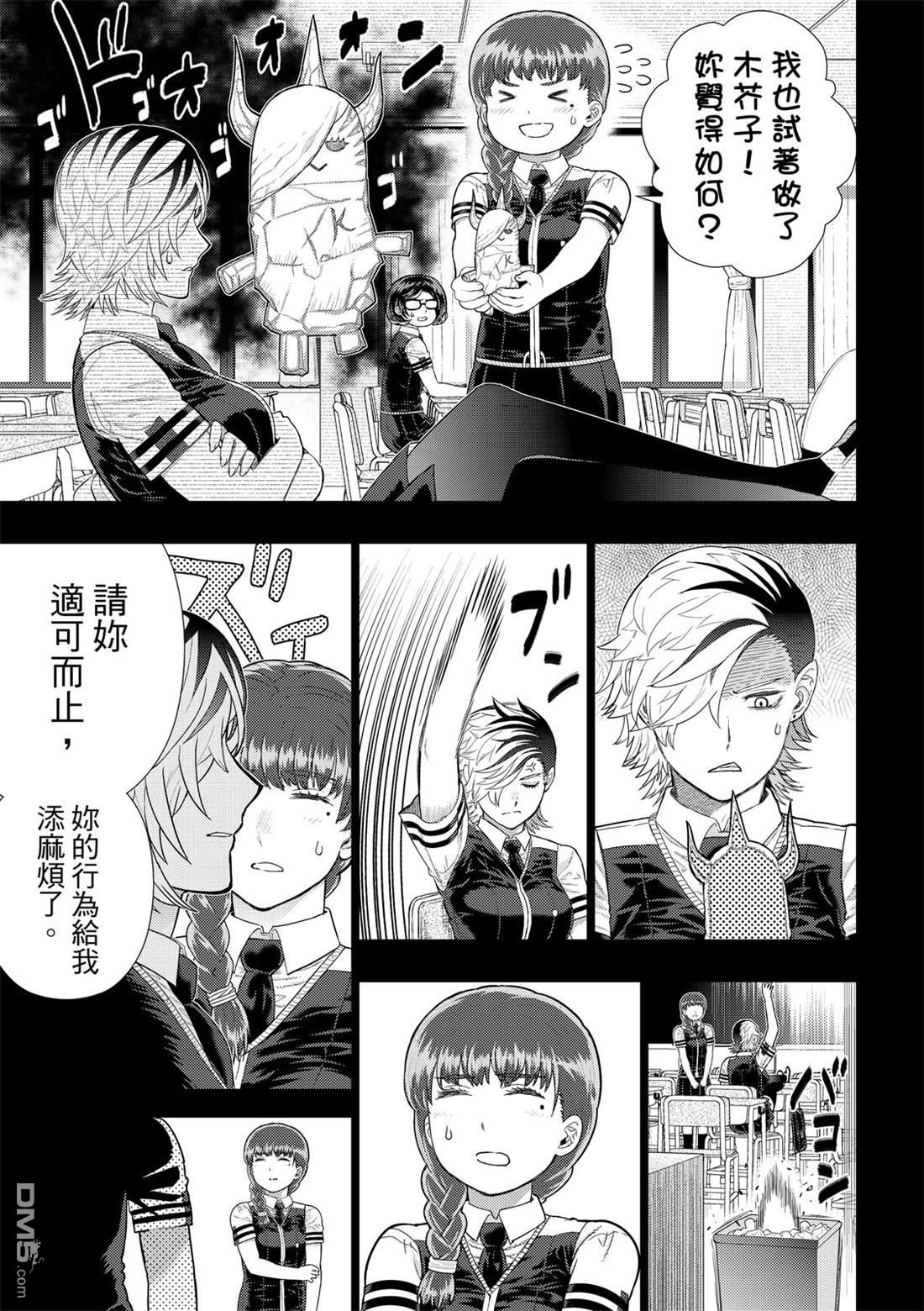 Witch Craft Works [番外] EXTRA13 第13页
