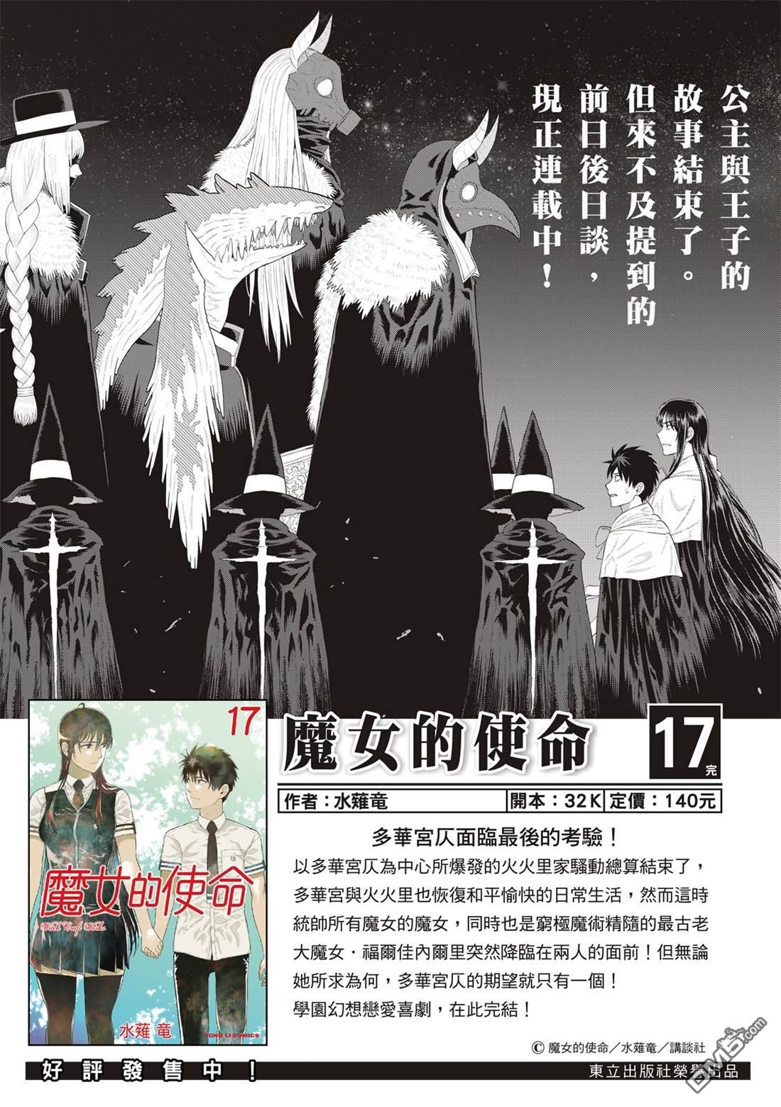 Witch Craft Works [番外] EXTRA13 第2页